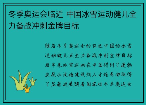 冬季奥运会临近 中国冰雪运动健儿全力备战冲刺金牌目标