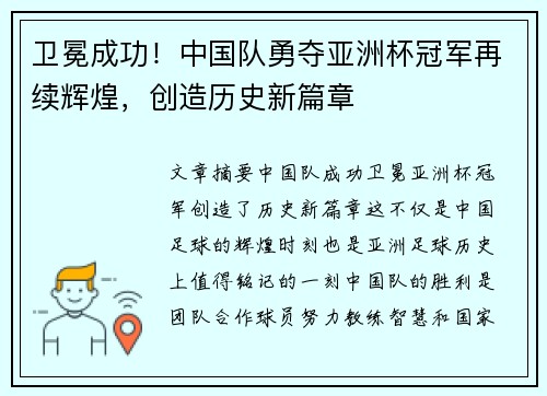 卫冕成功！中国队勇夺亚洲杯冠军再续辉煌，创造历史新篇章