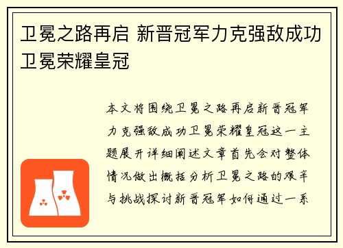 卫冕之路再启 新晋冠军力克强敌成功卫冕荣耀皇冠